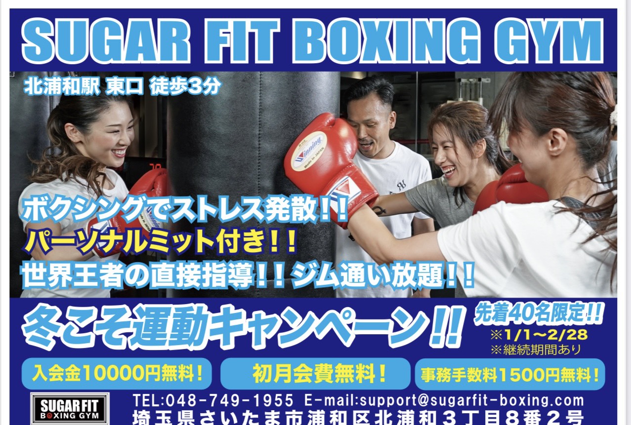 冬こそ運動キャンペーン!! 先着40名様限定!!