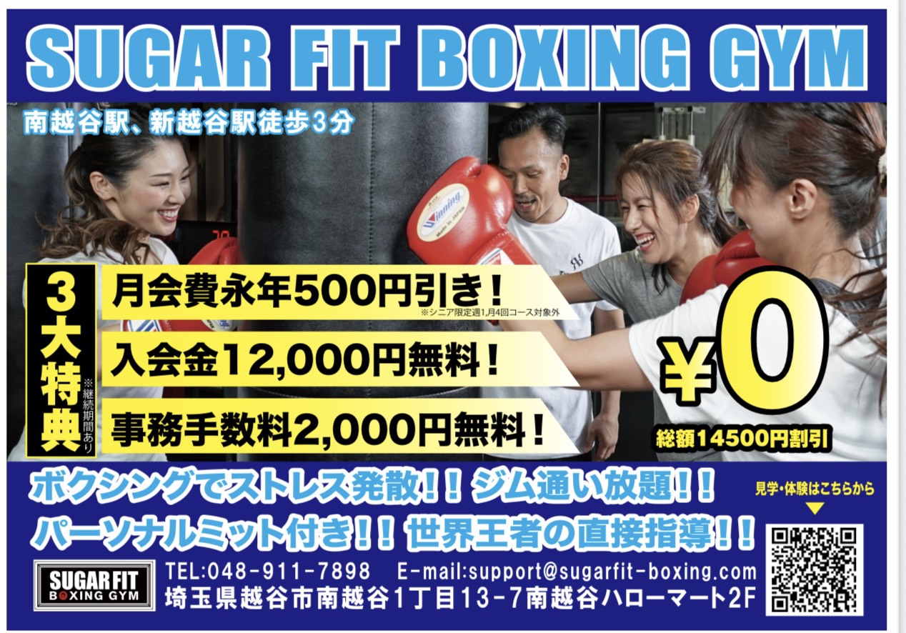 冬こそ運動キャンペーン!! 先着40名様限定!!