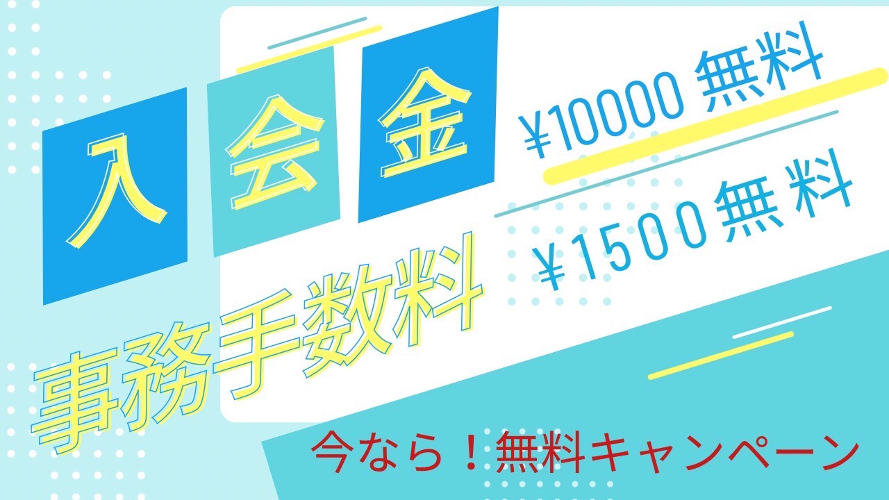 キャンペーンバナー
